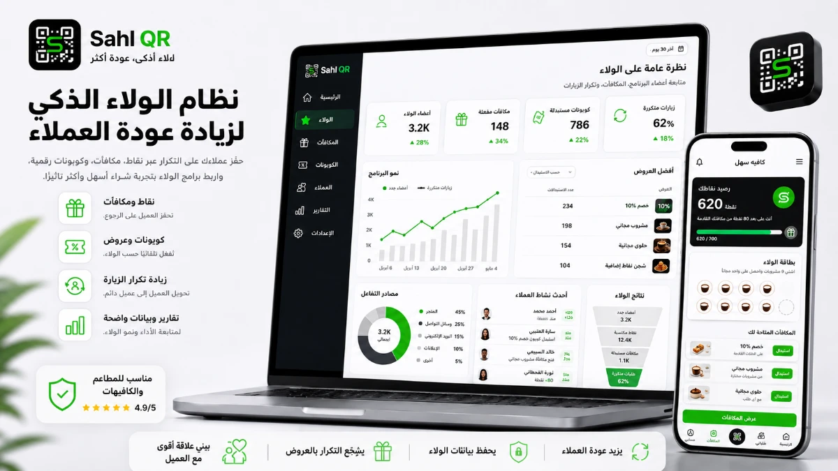 نظام الولاء — لقطة شاشة