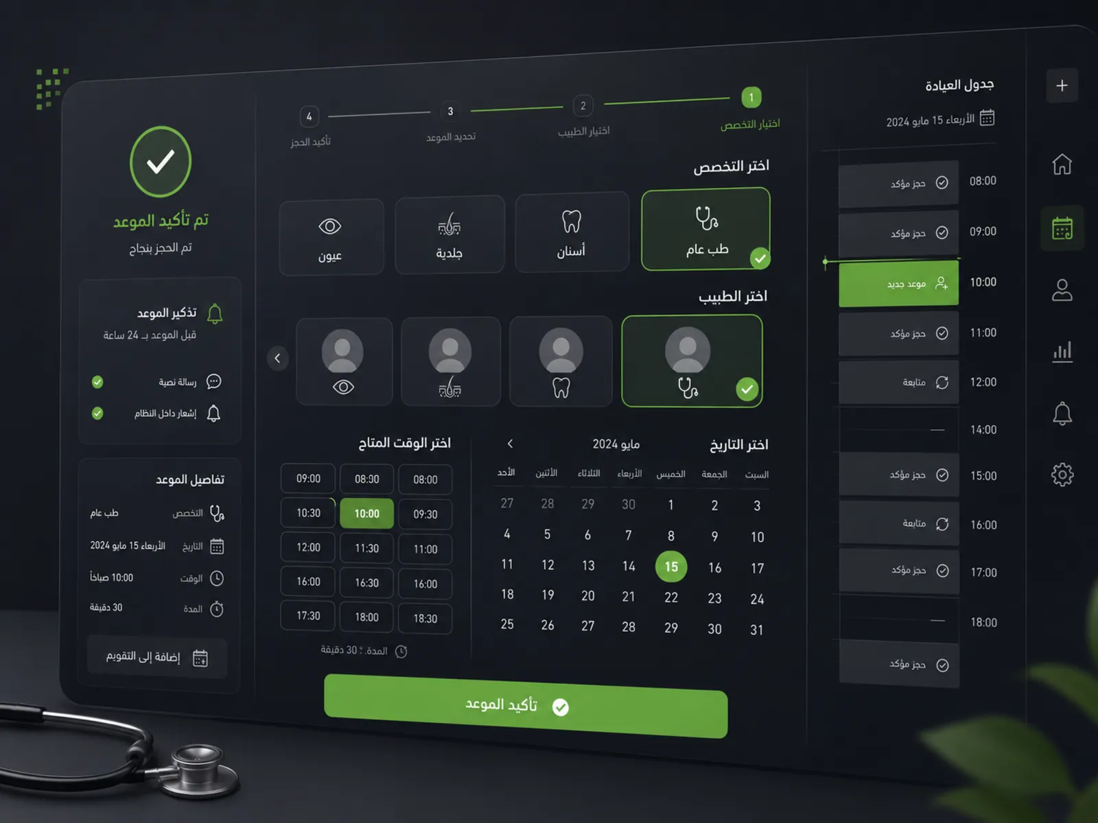 واجهة تخيلية لنظام حجز وإدارة مواعيد عيادة طبية