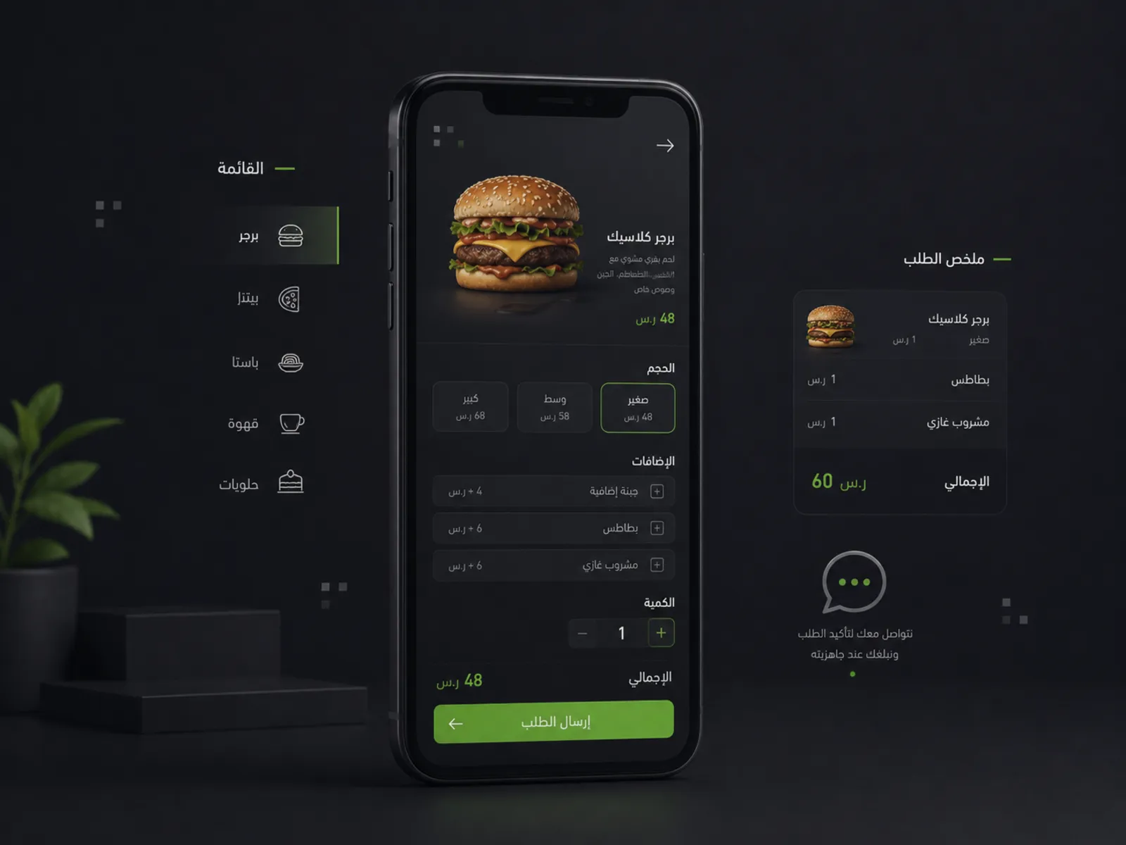 واجهة تخيلية لمنيو رقمي ذكي واستقبال الطلبات